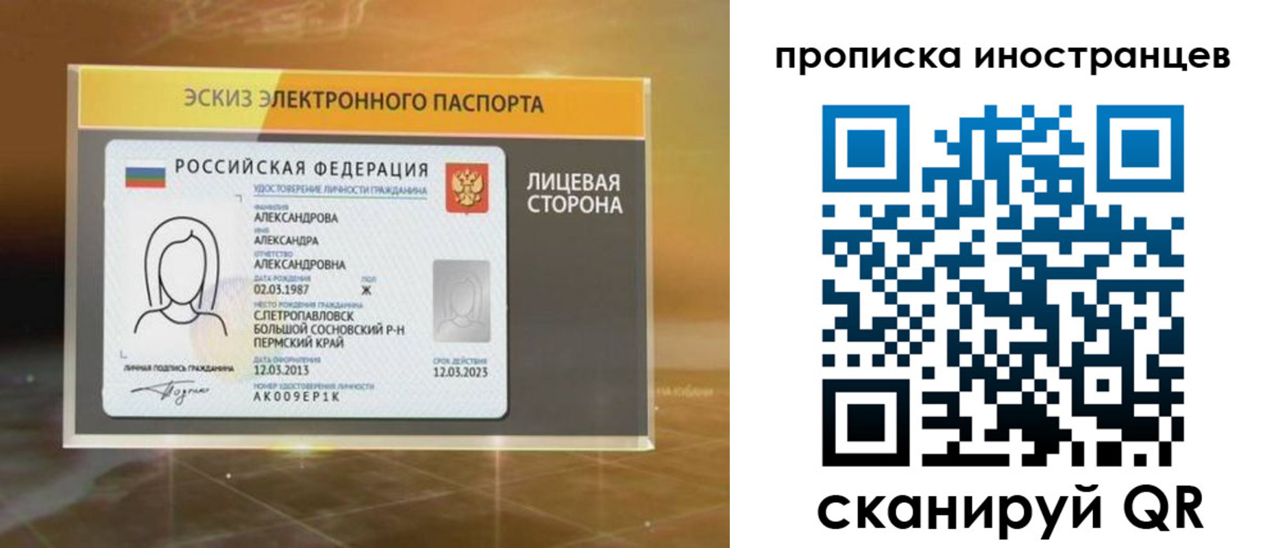 прописка 2025 в Райчихинске