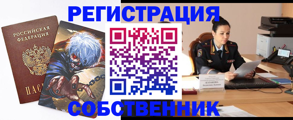 прописка штамп в Райчихинске