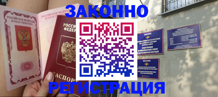 миграционный учет в Райчихинске