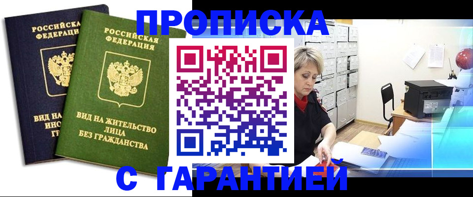 временная регистрация купить в Райчихинске