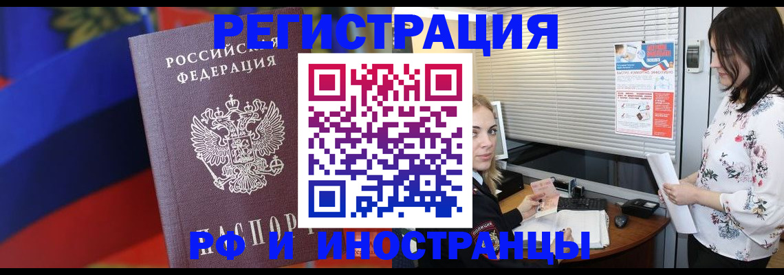 прописка регистрация в Райчихинске